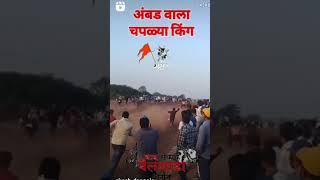 अंबड चा चपल्या