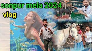 Sonpur mela 2024 full video | सोनपुर मेला होगया चालू | jalpari Mela