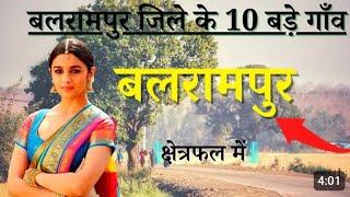 बलरामपुर जिले के 10 सबसे बड़े गाँव |Top10 villages of Balrampur District, Uttar Pradesh