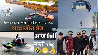 माचागोरा डेम जल महोत्सव 2024 शानदार नजारा 😍👌/ Machagora: Dam chourai chhindwara madhyapradesh