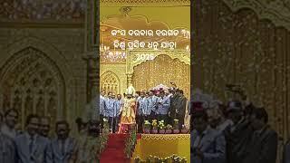 ବରଗଡ ଧନୁ ଯାତ୍ରା 2025