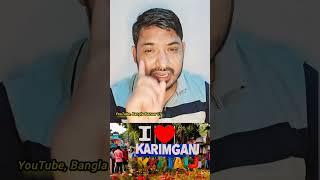 Karimganj's new name | Bangla Bazaar 01 | 😱