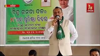 The 28th Foundation Day of BJD Was Observed In Mahasinghi of Kandhamal District | Nandighosha TV