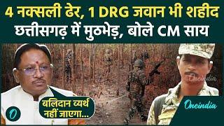 Chhattisgarh Naxal Encounter: Abujhmad में 4 नक्सली ढेर 1 DRG जवान शहीद | Dantewada | वनइंडिया हिंदी