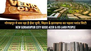गोरखपुर मे 6000 एकड़ मे बस रहे नया गोरखपुर का काम काफ़ी तेज || New Gorakhpur city project update