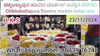 Chikballapura flowers market today rate 23/11/2024 ಚಿಕ್ಕಬಳ್ಳಾಪುರ ಹೂವಿನ ಮಾರ್ಕೆಟ್‌ ಇವತ್ತಿನ ಬೆಲೆಗಳು 💛❤️