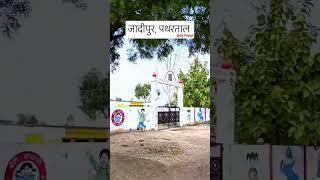 पथरताल कोरांव। आरा के ओठलाली में।d.kprayagi