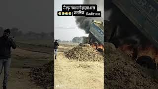 NH124D जखनिया में हुआ हादसा #trending सैदपुर टू मरदह