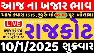 રાજકોટ માર્કેટિંગ યાર્ડ આજના બજાર ભાવ | 10 1 2025 | Rajkot marketing yard na aajna bhav