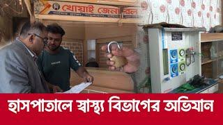 বন্ধ করে দেওয়া হয়েছে ‘খোয়াই হাসপাতাল’ । Dinrat News । Habiganj । Khowi Hospital