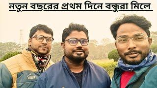 First Day Happy New Year 2025 At Our Heritage City CoochBehar ❤️ নববর্ষের প্রথম দিন বন্ধুরা মিলে ||