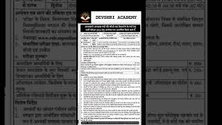 Excise Constable Recruitment Exam 2024 || आबकारी आरक्षक भर्ती परीक्षा 2024