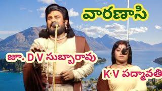 భక్తయోగ పడన్యాసి వారణాసి/జూ. DV సుబ్బారావు/KV పద్మావతి/చాగల్లు ప్రోగ్రాము