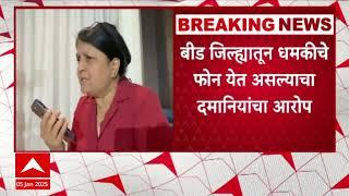 Anjali Damania Threat : बीड जिल्ह्यातून धमकीचे फोन येत असल्याचा अंजली दमानियांचा आरोप