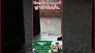 कैथल के गांव सजूमा में हुई भारी ओलावृष्टि... ||KAITHAL KHABAR|| |VIKRAM YADAV||