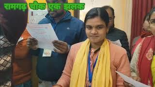 #video # रामगढ़ चौक वीडियो ने मतदाता दिवस पर बेहतर कार्य करने वाले बीएलओ को किया सम्मानित