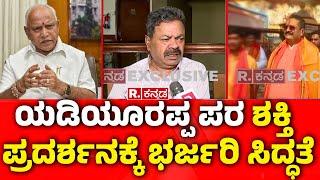 BS Yediyurappa Birthday Celebration Preparation in Davangere:ಯಡಿಯೂರಪ್ಪ ಪರ ಶಕ್ತಿ ಪ್ರದರ್ಶನಕ್ಕೆ ಸಿದ್ಧತೆ