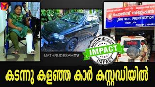 കാർ കസ്റ്റഡിയിൽ | NEWS INPACT