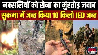 Action On Chhattisgarh Naxals : सुकमा के जंगलों से सुरक्षाबलों को बड़ी कामयाबी | Breaking News