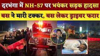 Darbhanga में NH-57 पर हादसा, Bus ने Tractor को मारी टक्कर, ट्रैक्टर पलटा, बस लेकर ड्राइवर हुआ फरार!