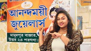 ২য় অংশ দেখে নাও আর তারাতারি বুকিং করে ফেলো.আনন্দময়ী জুয়েলার্স বনগাঁ মামুদপুর বাজার.9800121639