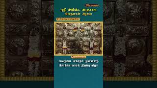 திருத்துறைப்பூண்டி ஸ்ரீ அபிஷ்ட வரதராஜ பெருமாள் ஆலய வைகுண்ட ஏகாதசி முன்னிட்டு சொர்க்க வாசல் திறப்பு