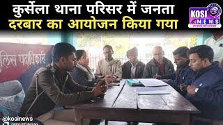 कुर्सेला थाना परिसर में जनता दरबार का आयोजन किया गया। kosinews