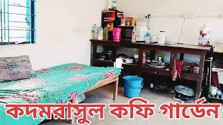 কদম রসুল কফি গার্ডেন