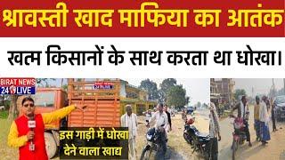 UP श्रावस्ती DM ने खाद्य कालाबाजारी का किया भंडाफोड़ सीज कर भेजा जेल?BiratNews24Live7