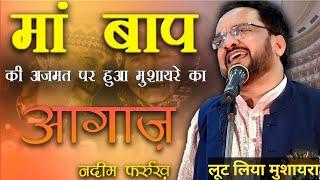 Nadeem Farooq! बहुत खूबसूरत शायरी, बिसवां मुशायरा सीतापुर!#trending video Sheikh MOHD SHADAB offcenl