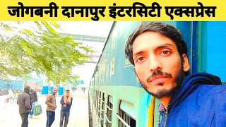 Jogbani Danapur intercity express jogbani Danapur intercity jogbani Danapur जोगबनी दानापुर इंटरसिटी