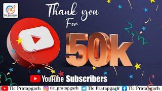 50,000 Subscribers Completed 🥳🎉 || 50k Subscribers || TLC Pratapgarh