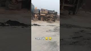 #bhojpuri #song #sad ट्रक ड्राइवर😂😂उन्नाव में