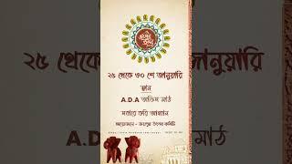 Welcome to Joypur Utsab 2025  || জয়পুর উৎসবে আপনাদের সকলকে স্বাগত 🙏🏼