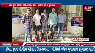 ડીસા રૂરલ પોલીસ સ્ટેશન વિસ્તારમાં   ચોરીમાં ગયેલ મુદામાલ (ફુવારા) સાથે  આરોપીને  પકડી પાડી કિ.