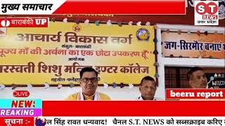 *फतेहपुर के सरस्वती शिशु मंदिर इण्टर कालेज मे मनाया गया तीन दिवसीय संकुल स्तरीय कार्यक्रम !*