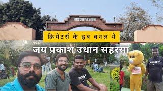 JP PARK SAHARSA | सालों भर भीड़ से खचाखच भड़ा रहता है सहरसा का जय प्रकाश उद्यान | SUMAN JHA