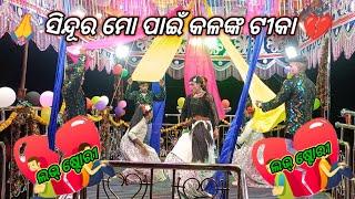 ପୁଲବଟା ଗ୍ରାମର ନାଟକ ଭୁବନ ଗୁରୁଙ୍କ ପରିବେଷିତ ନୁଆ ନାଟକ//ସିନ୍ଦୂର ମୋ ପାଇଁ କଳଙ୍କ ଟୀକା//Desianat