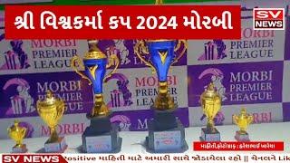 મોરબી ખાતે Shree Vishwakarma Cap 2024 નું આયોજન..!!