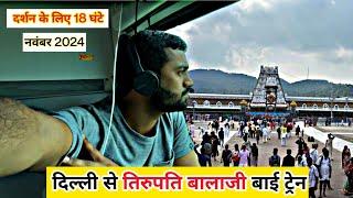 Delhi to tirupati balaji by train tirupati balaji update November 2024