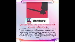 સુરત ડિંડોલી વિસ્તારમાં નાસ્તાના પૈસા ન આપવાના મુદ્દે થયેલી બબાલમાં હત્યા કરી દેવામાં આવ્યું .