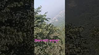 किरार घाटी अनूपपुर