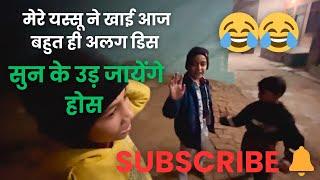 यस्सू की डिस / yessu ki dish 😂😂/#vlog08 / lalit nawada vlogs / ललित नवादा व्लॉग्स