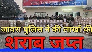 जावरा शहर पुलिस का अवैध शराब पर कड़ा प्रहार। Pradesh Pravah News। Ratlam