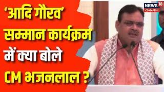 Rajasthan News : Banswara में President Draupadi Murmu, क्या बोले CM Bhajanlal Sharma | Top News