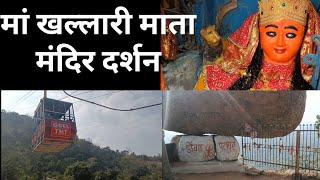 Chhattisgarh mahasamund MAA khallari mndir darshan| महासमुंद जिला शक्ति पीठ मां खल्लारी माता|