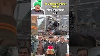 पूर्व #Cm #opchautala  की अस्थि कलश यात्रा पहुँची