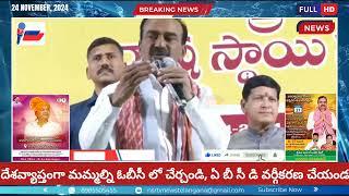 కొత్తపేట బాబు జగ్జీవన్ రామ్ భవన్లో కులగణన సదస్సులో పాల్గొన్న మల్కాజిగిరి పార్లమెంట్ సభ్యులు ఈటల.