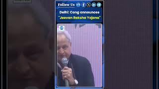 Cong announces 'Jeevan Raksha Yojana'| Delhi Assembly Elections| Congress | Ashok Gehlot|