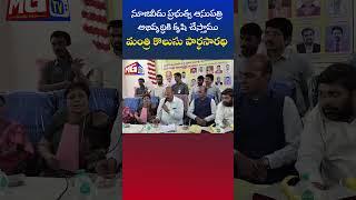 నూజివీడు ప్రభుత్వ ఆసుపత్రి  అభివృద్ధికి కృషి చేస్తాము  మంత్రి కొలుసు పార్థసారథి